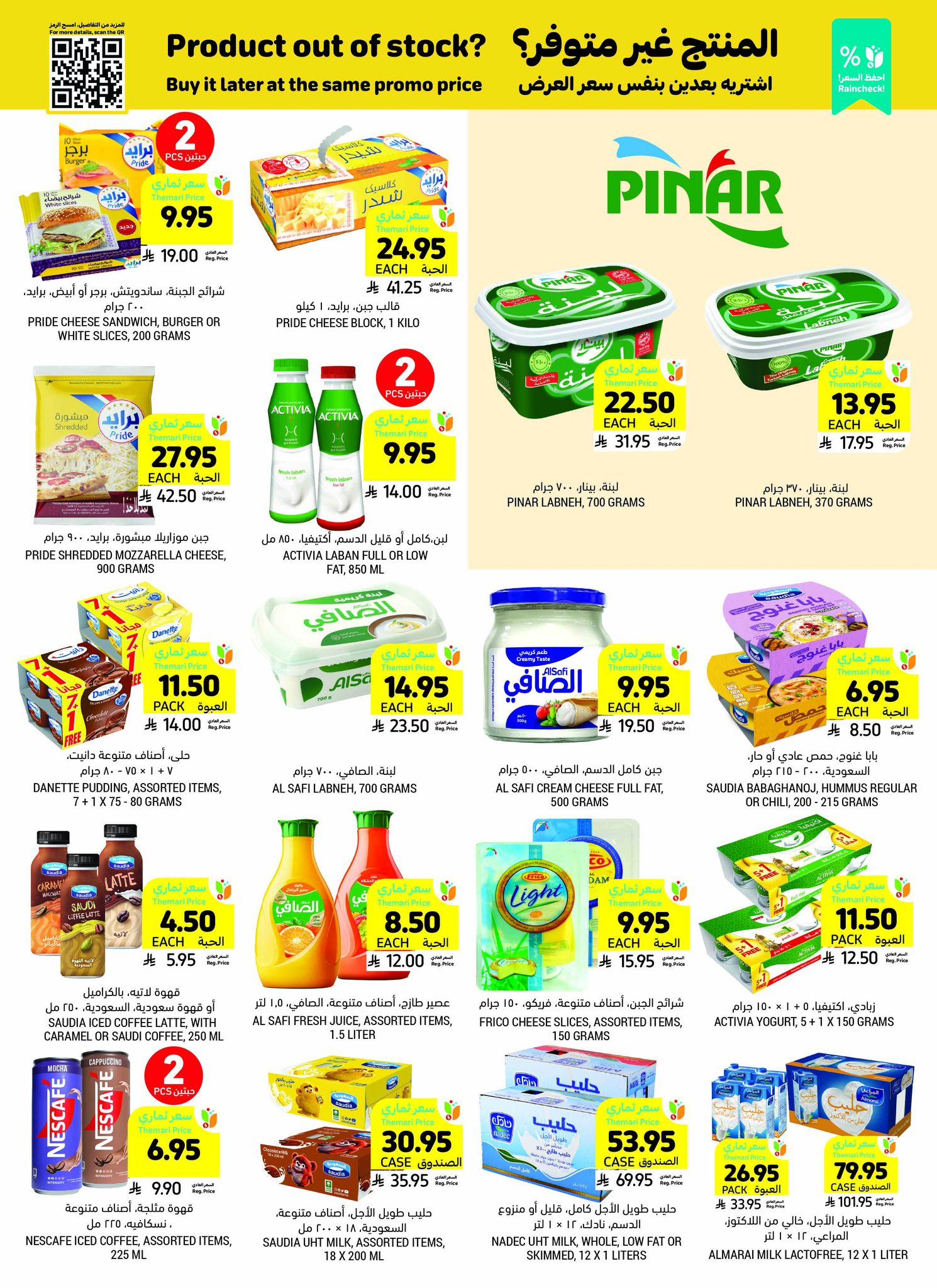 tamimi-markets offers from 6mar to 1apr 2025 عروض أسواق التميمى من 6 مارس حتى 1 إبريل 2025 صفحة رقم 13